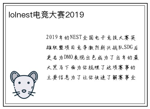 lolnest电竞大赛2019