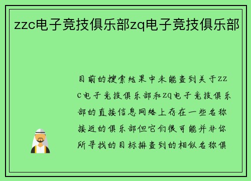 zzc电子竞技俱乐部zq电子竞技俱乐部