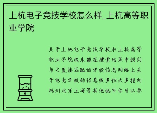 上杭电子竞技学校怎么样_上杭高等职业学院