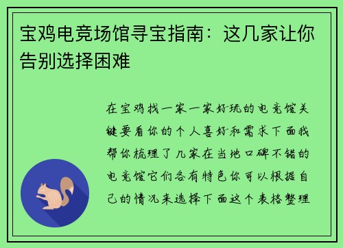 宝鸡电竞场馆寻宝指南：这几家让你告别选择困难