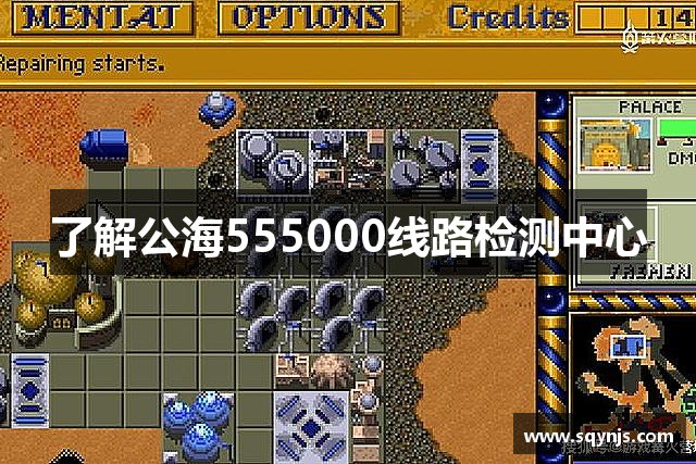 了解公海555000线路检测中心